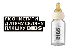 Як очистити дитячу скляну пляшку BIBS